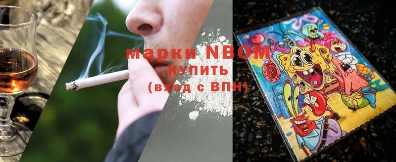 Марки NBOMe 1500мкг  Вяземский 